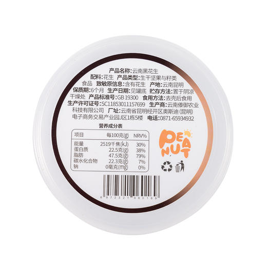 七彩野地黑花生278g*3罐（熟） 商品图1
