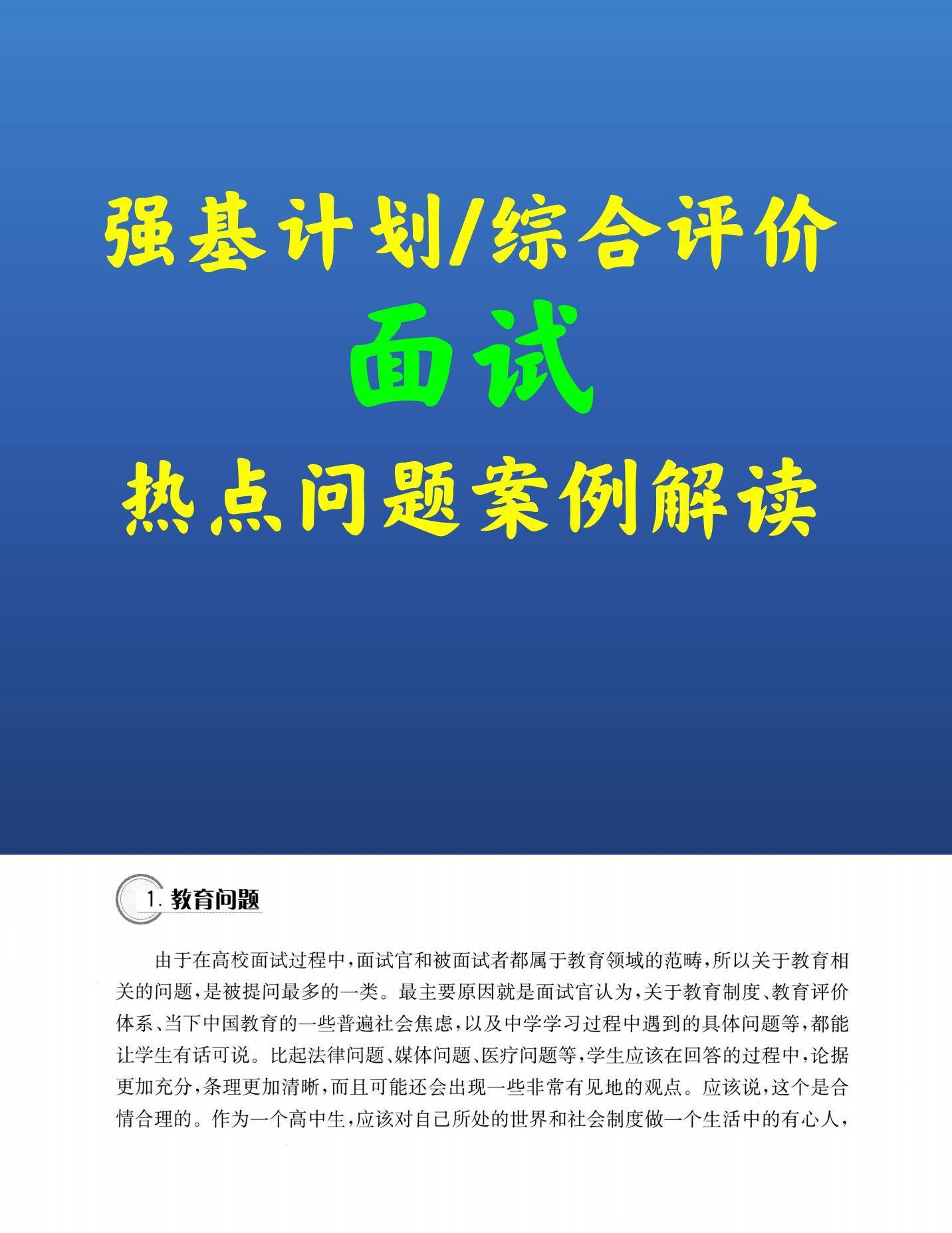 10、强基计划面试公共问题案例解读B