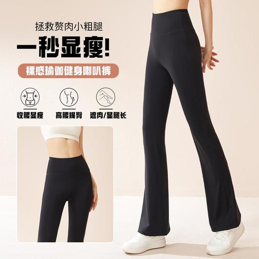 聚衣堂莱卡速干阔腿喇叭裤高腰提臀收腹高弹塑身无痕显瘦瑜伽裤女 商品图1