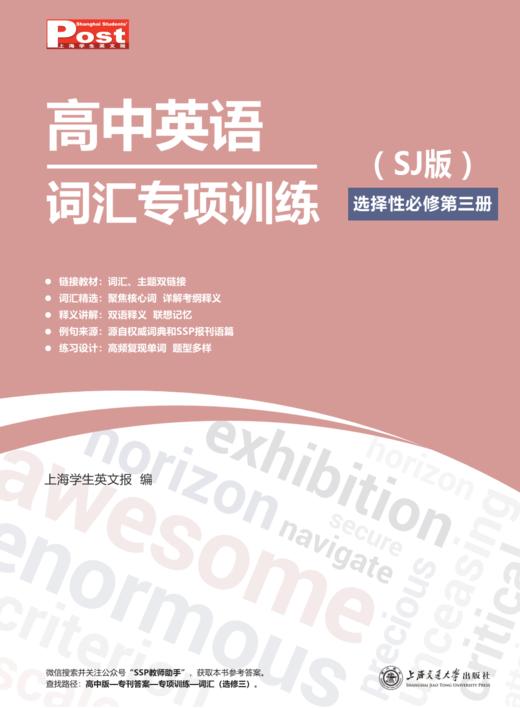已出版 SSP高中词汇专项手册 商品图2