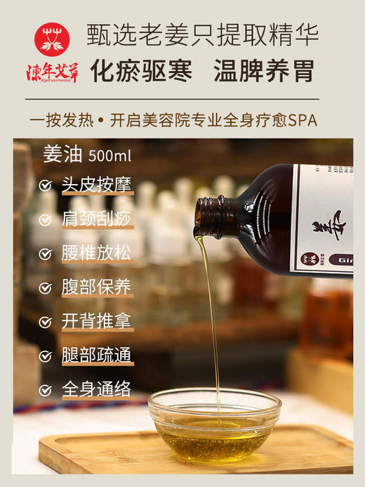 【药油  按摩油】姜油500ml  【按摩刮痧  舒缓通络】【99元任选2支】 商品图1
