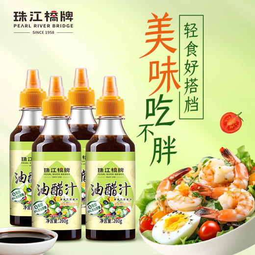 珠江桥牌 油醋汁 260gx4瓶 商品图0