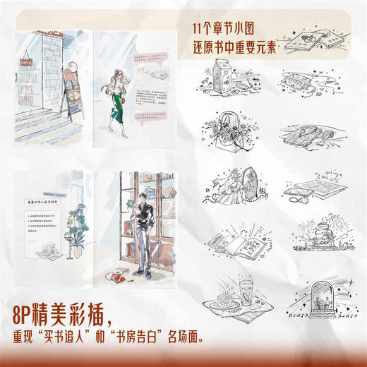 先婚后爱  新增三篇番外，随书五重六件赠品。梦筱二口碑代表作 商品图6