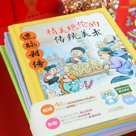 “遗”脉相传 （全4册） 商品图5