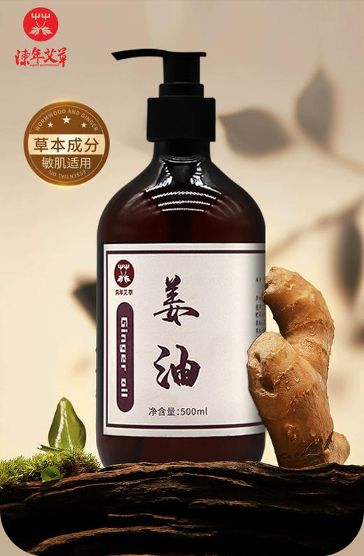 【药油  按摩油】姜油500ml  【按摩刮痧  舒缓通络】【99元任选2支】 商品图5