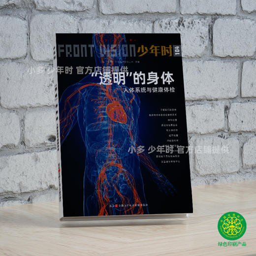 少年时104 “透明”的身体 商品图1