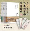 《启功“中国文化四讲”》全4册 赠送精美藏书票 商品缩略图0