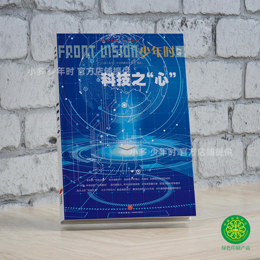 少年时47 科技之“心” 商品图1