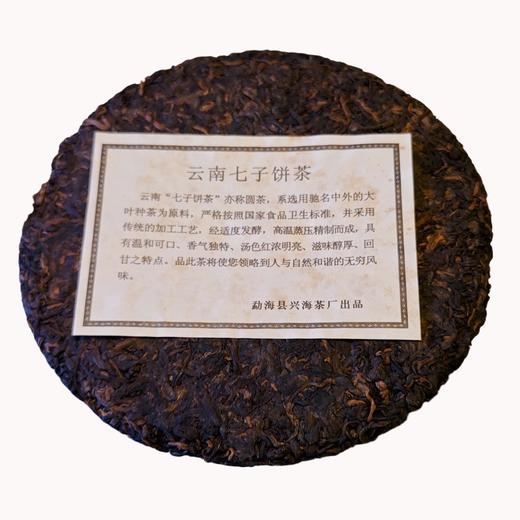 2010年班章普洱熟茶七子饼 商品图1