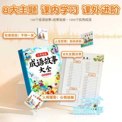 【双十一大促】小学生成语接龙故事绘本中国经典国学精选成语知识课外阅读书籍6-12岁儿童成语故事阅读 商品图3