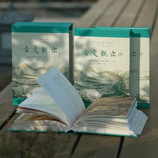 现货 《古文观止》新版精注精译3册 商品图1