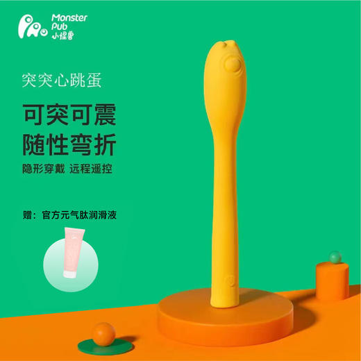 【新品突突心跳蛋】小怪兽突突心跳蛋可突可震随性弯折隐形穿戴远程遥控--怪兽优选 商品图2