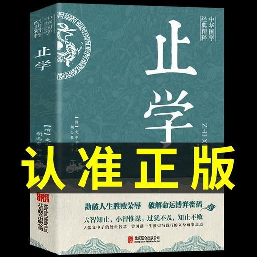 【新华正版】止学王通 正版原著完整版 止学全集全鉴 大儒文中子 商品图0