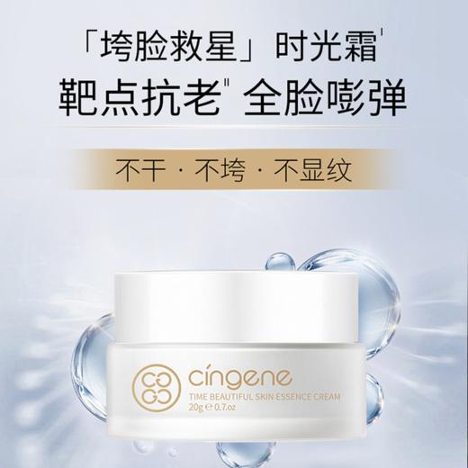 【铂金系列】拾光肌因 美肌面霜 商品图1