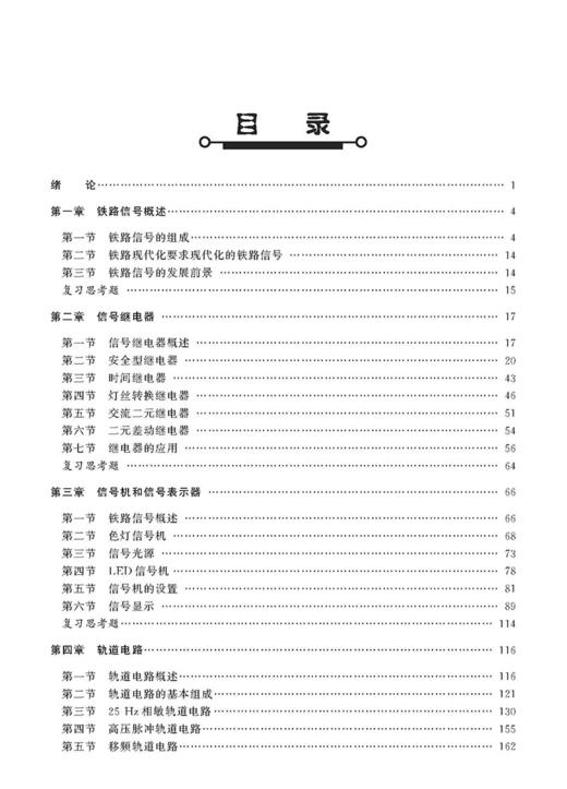 25829-0  铁路信号基础 商品图2