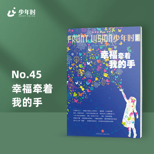 少年时45 幸福牵着我的手 商品图0