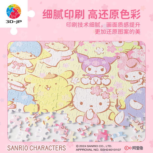 300片 平面塑料拼图 H3501 Sanrio characters 樱语心愿 商品图3
