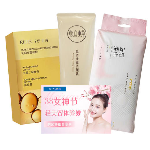 三八女神大礼包 商品图1