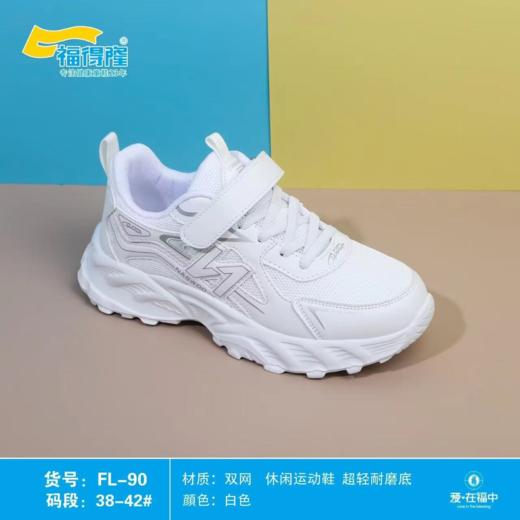 福得隆 L88  L90  双网小白鞋 32-37 商品图1