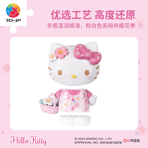 97片 F1034 Hello Kitty立体造型拼图系列-去賞樱 商品图3