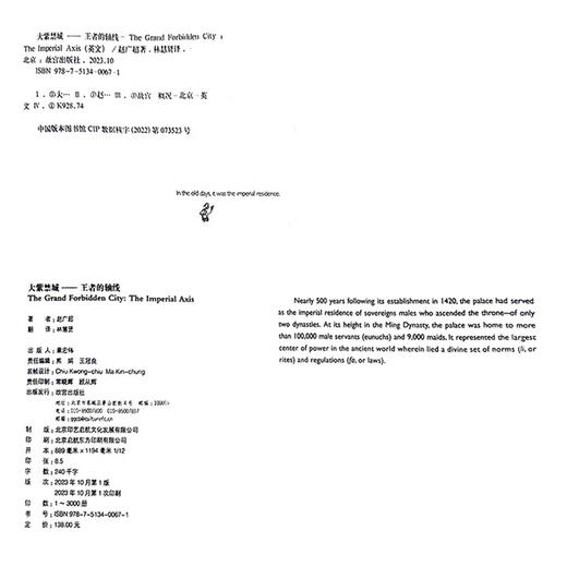 【上新】大紫禁城——王者的轴线（英文版）全英文形式 以图叙说紫禁城故宫的历史文化与建筑艺术 商品图5