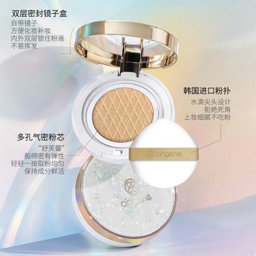 【铂金系列】拾光肌因  美肌轻透气垫霜 商品图2