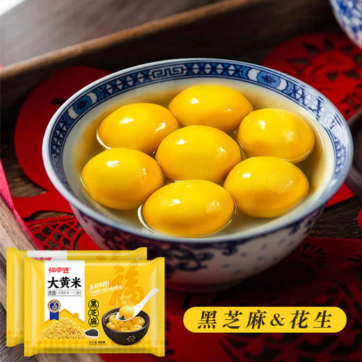  福家婆大黄米汤圆400g/袋（黑芝麻、花生2口味可选）顺丰发货 商品图3