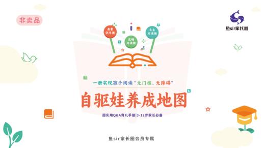阅读成长-Q&A育儿手册（电子版） 商品图0