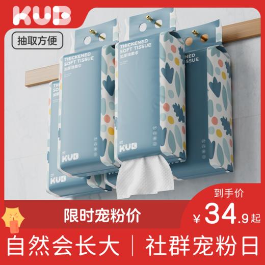 KUB可优比洗脸巾婴儿绵柔巾悬挂抽取式宝宝新生儿专用量贩装320抽 商品图0