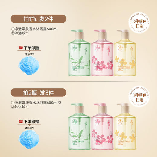 儒意净澈嫩肤香水沐浴露600ml 香水沐浴露 持久留香 春夏滋润保湿 女男士通用|儒意官方商城 商品图1