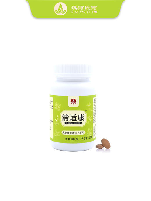 清适康人参藿香砂仁茯苓片寒湿人群茯苓薏仁红豆山药荷叶陈皮姜枣草本浓缩压片（0.5克×120片／瓶） 商品图4