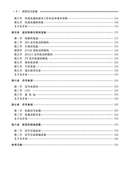 25829-0  铁路信号基础 商品图3