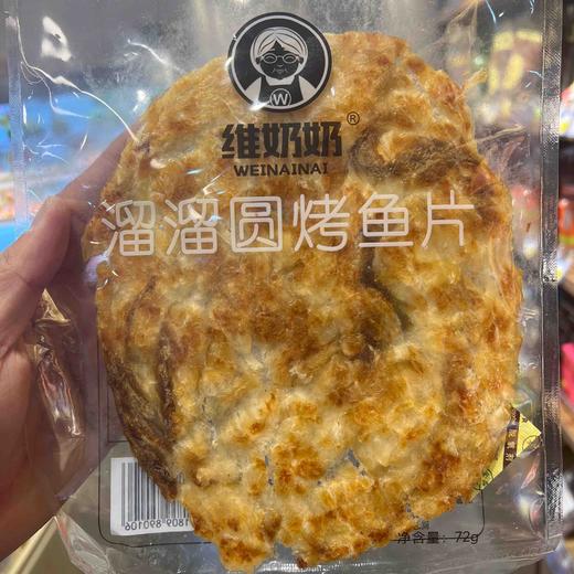 溜溜圆烤鱼片 商品图0