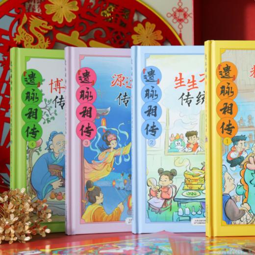 “遗”脉相传 （全4册） 商品图6