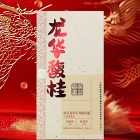 龙年生肖限定版“龙华馥桂”盘香龙涎+金桂香薰新年礼盒