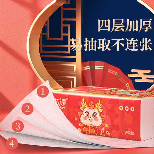 「30包装！龙年新年抽纸」蓝漂居家日用实惠装新年装卫生纸龙年行大运（大橘大利）白色抽纸 商品图1