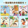 我的身体棒棒的：全5册（认识身体非常有趣，还能让孩子知道，怎么变得强壮，避免生病！） 商品缩略图4