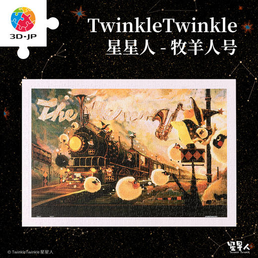 600片 平面塑料拼图 H3480 Twinkle Twinkle星星人-牧羊人号 商品图0