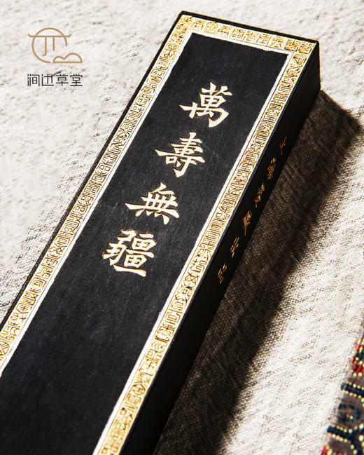80年代上海墨厂曹素功制四两万寿无疆油烟老墨 商品图3