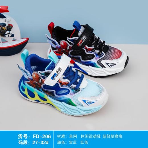 福得隆 D206 单网 27-32 商品图0