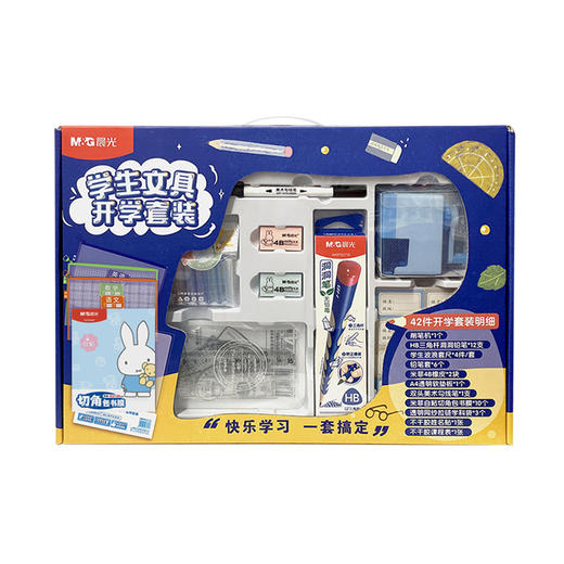  晨光学生文具42件开学套装HAGP428 商品图0