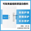 【海关监管】可复美-重组胶原蛋白面膜-类人医美-术后痤疮痘痘敏感肌-会员5折 商品缩略图2