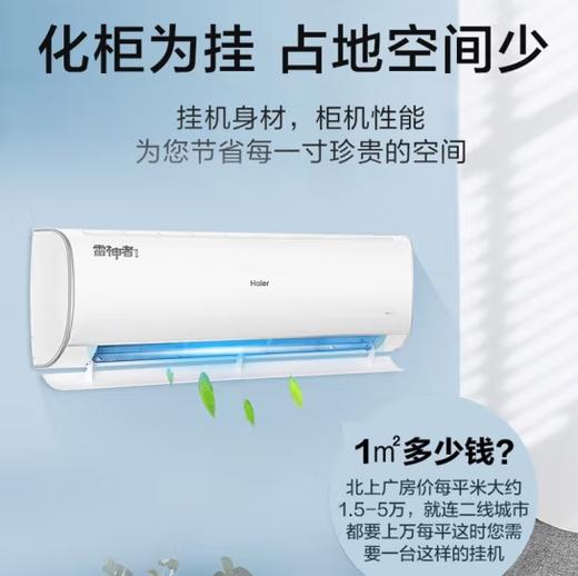 海尔 空调 KFR-50GW/22KEA81U1 2匹 变频 一级能效 壁挂式 冷暖类型 变频 一级能效 壁挂 ASB塑料面板 光感自动调节 商品图3