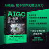 AIGC设计创意新未来 商品缩略图0