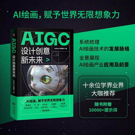 AIGC设计创意新未来 商品图0