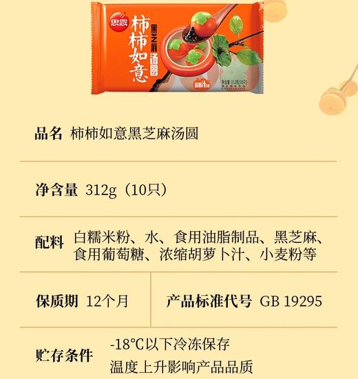 思念312克柿柿如意汤圆【BC】【QC】 商品图1