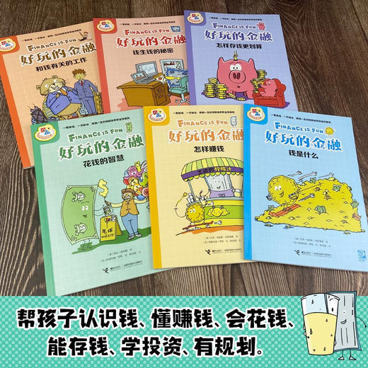 好玩的金融 7-10岁 艾克·埃莉斯·冈萨雷斯 著 科普百科 商品图2