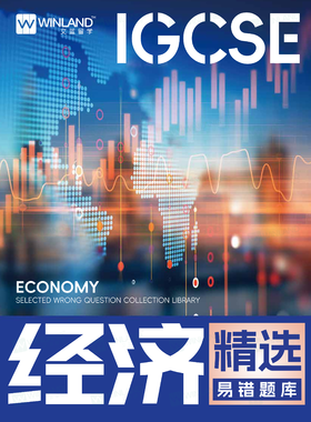 【经济】IGCSE精选易错题库