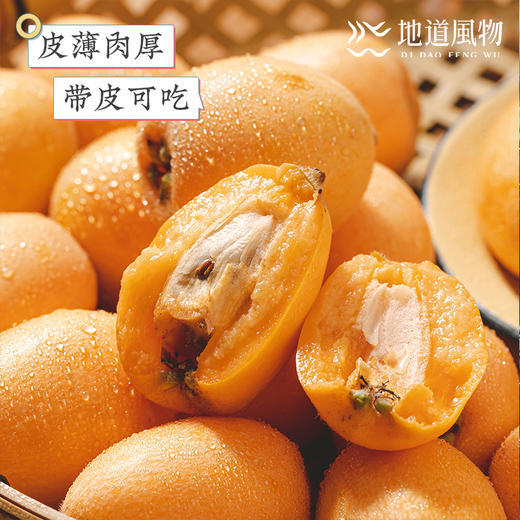 四川米易  五星枇杷  规格任选 商品图3