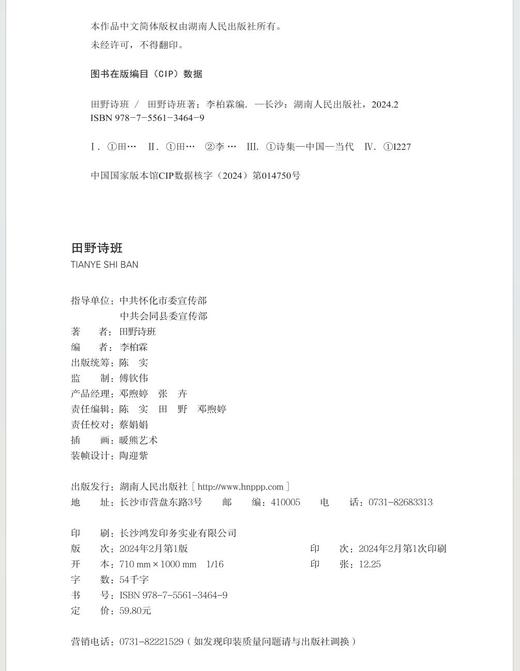 田野诗班（来自孩子们的暖心礼物，白岩松感动推荐，83首纯真童诗+83幅手绘童画+83段纯净童声） 商品图1